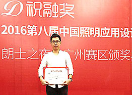 海博裝飾設計總監(jiān)Kinson于第八屆祝融獎奪獲獎項